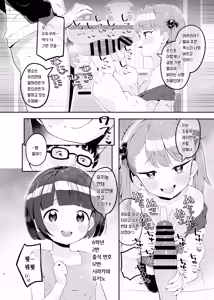 Page 7 of Mesugaki Datte Wakarasaretai - preview thumbnail