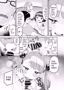 Page 8 of Mesugaki Datte Wakarasaretai - preview thumbnail