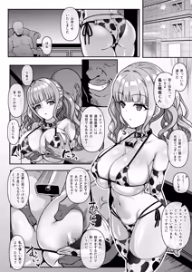 巨乳メイドの長土萌依さんが権力者のおっさんの性処理メイドにされちゃうお話（６P） - hentai manga cover image