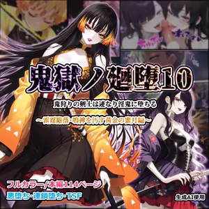 Shinimono 鬼獄廻堕10-雷霆陷落 - hentai manga cover image