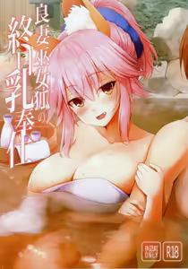 Ryousai Miko Gitsune no Shuujitsu Chichi Houshi - hentai manga cover image