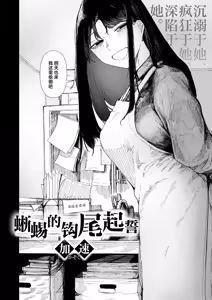 Page 2 of Tokage no Yubikiri | 蜥蜴的钩尾起誓 - preview thumbnail