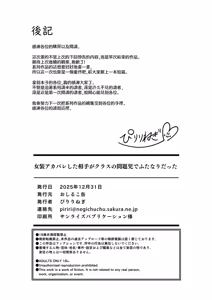 Page 30 of Josou Akabare Shita Aite ga Class no Mondaiji de Futanari Datta | 女装账号暴露给了班上的问题儿童而且她还是扶她 - preview thumbnail