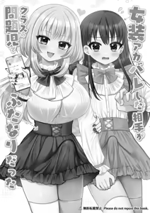 Page 3 of Josou Akabare Shita Aite ga Class no Mondaiji de Futanari Datta | 女装账号暴露给了班上的问题儿童而且她还是扶她 - preview thumbnail