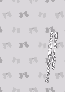 Page 4 of Josou Akabare Shita Aite ga Class no Mondaiji de Futanari Datta | 女装账号暴露给了班上的问题儿童而且她还是扶她 - preview thumbnail