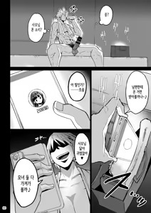 Page 81 of Yokkyuu Fuman ga Tamatte Hoka no Otoko no Chinpo Case ni Natteshimatta Oku-san｜욕구불만이 쌓여 다른 남자의 좆집이 되어버린 사모님 - preview thumbnail