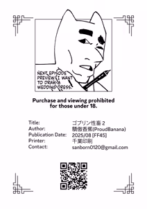 Page 50 of Goblin Sei Chiku 02 | Goblin Sex Beast 02 (decensored) - preview thumbnail