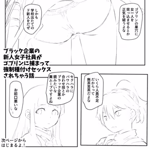 Page 2 of Black Kigyou no Shinjin Joshi Shain ga Goblin ni Tsukamatte Kyousei Tanetsuke Sex Sarechau Hanashi - preview thumbnail