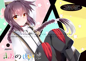 Page 2 of It's your fault[ fate samurai remnant ) - preview thumbnail