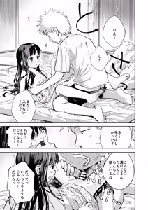 Page 14 of 許婚のあかりと週末しっかり目のエッチをする話 - preview thumbnail