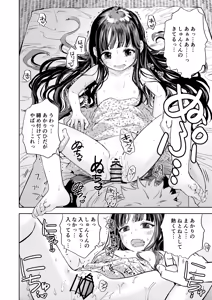 Page 15 of 許婚のあかりと週末しっかり目のエッチをする話 - preview thumbnail