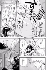 Page 18 of 許婚のあかりと週末しっかり目のエッチをする話 - preview thumbnail