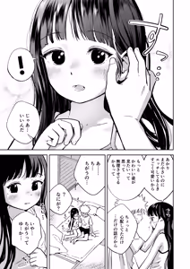Page 22 of 許婚のあかりと週末しっかり目のエッチをする話 - preview thumbnail