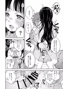 Page 33 of 許婚のあかりと週末しっかり目のエッチをする話 - preview thumbnail