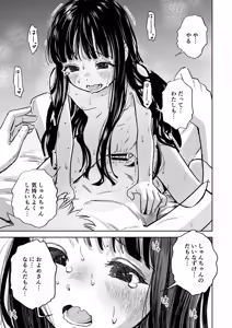 Page 36 of 許婚のあかりと週末しっかり目のエッチをする話 - preview thumbnail
