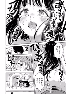 Page 47 of 許婚のあかりと週末しっかり目のエッチをする話 - preview thumbnail