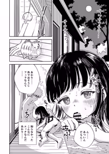 Page 49 of 許婚のあかりと週末しっかり目のエッチをする話 - preview thumbnail