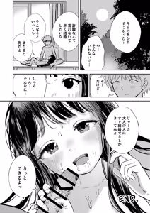 Page 51 of 許婚のあかりと週末しっかり目のエッチをする話 - preview thumbnail