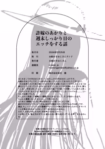 Page 53 of 許婚のあかりと週末しっかり目のエッチをする話 - preview thumbnail