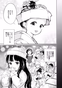 Page 6 of 許婚のあかりと週末しっかり目のエッチをする話 - preview thumbnail