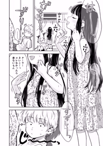 Page 7 of 許婚のあかりと週末しっかり目のエッチをする話 - preview thumbnail