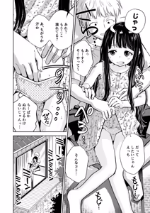 Page 9 of 許婚のあかりと週末しっかり目のエッチをする話 - preview thumbnail