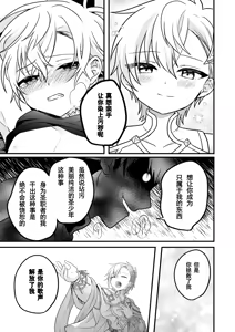 Page 37 of Shounen to Seishounen -Gekan- - preview thumbnail