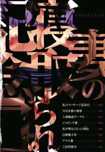Page 5 of 妻の寝取られ記念日（Chinese）【更新中】 - preview thumbnail