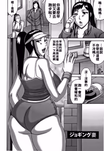 Page 67 of 妻の寝取られ記念日（Chinese）【更新中】 - preview thumbnail