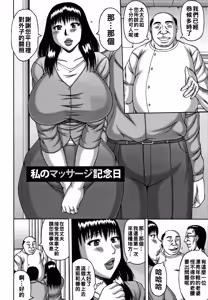 Page 7 of 妻の寝取られ記念日（Chinese）【更新中】 - preview thumbnail