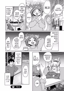 Page 114 of Zoku・Juujin Apart Tokoharusou e Youkoso ! | 속・수인 아파트 토코하루장에 어서오세요! (decensored) - preview thumbnail
