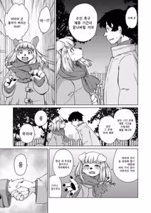 Page 117 of Zoku・Juujin Apart Tokoharusou e Youkoso ! | 속・수인 아파트 토코하루장에 어서오세요! (decensored) - preview thumbnail