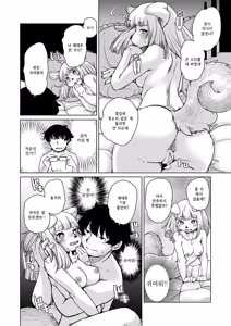 Page 164 of Zoku・Juujin Apart Tokoharusou e Youkoso ! | 속・수인 아파트 토코하루장에 어서오세요! (decensored) - preview thumbnail