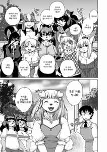 Page 169 of Zoku・Juujin Apart Tokoharusou e Youkoso ! | 속・수인 아파트 토코하루장에 어서오세요! (decensored) - preview thumbnail