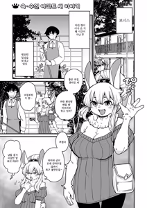 Page 191 of Zoku・Juujin Apart Tokoharusou e Youkoso ! | 속・수인 아파트 토코하루장에 어서오세요! (decensored) - preview thumbnail