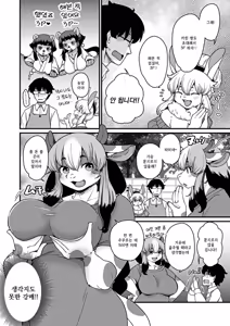 Page 192 of Zoku・Juujin Apart Tokoharusou e Youkoso ! | 속・수인 아파트 토코하루장에 어서오세요! (decensored) - preview thumbnail