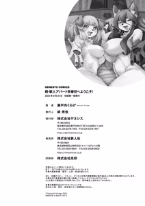 Page 196 of Zoku・Juujin Apart Tokoharusou e Youkoso ! | 속・수인 아파트 토코하루장에 어서오세요! (decensored) - preview thumbnail