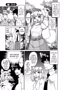 Page 33 of Zoku・Juujin Apart Tokoharusou e Youkoso ! | 속・수인 아파트 토코하루장에 어서오세요! (decensored) - preview thumbnail