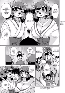 Page 67 of Zoku・Juujin Apart Tokoharusou e Youkoso ! | 속・수인 아파트 토코하루장에 어서오세요! (decensored) - preview thumbnail