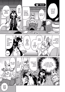 Page 87 of Zoku・Juujin Apart Tokoharusou e Youkoso ! | 속・수인 아파트 토코하루장에 어서오세요! (decensored) - preview thumbnail