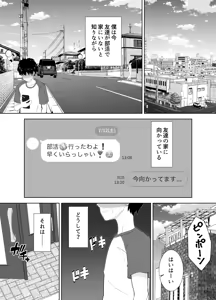 Page 3 of Muchimuchi tomohaha no shitagi de okotteru no o mi rareta boku no matsuro ga yabasugiru - preview thumbnail