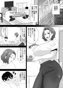 Page 6 of Muchimuchi tomohaha no shitagi de okotteru no o mi rareta boku no matsuro ga yabasugiru - preview thumbnail