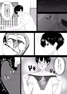 Page 8 of Muchimuchi tomohaha no shitagi de okotteru no o mi rareta boku no matsuro ga yabasugiru - preview thumbnail