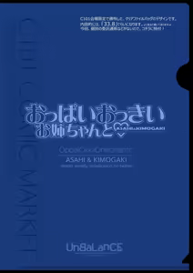 Page 101 of おっぱいおっきいお姉ちゃんと - preview thumbnail