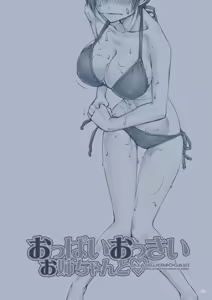 Page 29 of おっぱいおっきいお姉ちゃんと - preview thumbnail