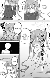 Page 6 of Yowayowa Nozomi | 허접 노조미 - preview thumbnail