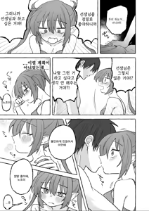 Page 8 of Yowayowa Nozomi | 허접 노조미 - preview thumbnail