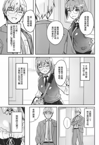 Page 20 of Kimi wa Kagayaku Tsukihana no you ni | 你宛如那耀眼的月之花 - preview thumbnail