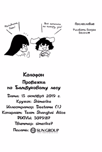 Page 28 of Chikurin Running | Пробежка по бамбуковому лесу - preview thumbnail