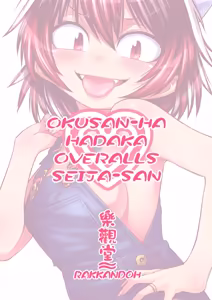 Page 22 of Моя жена Сейдзя в комбинезоне на голое тело - preview thumbnail